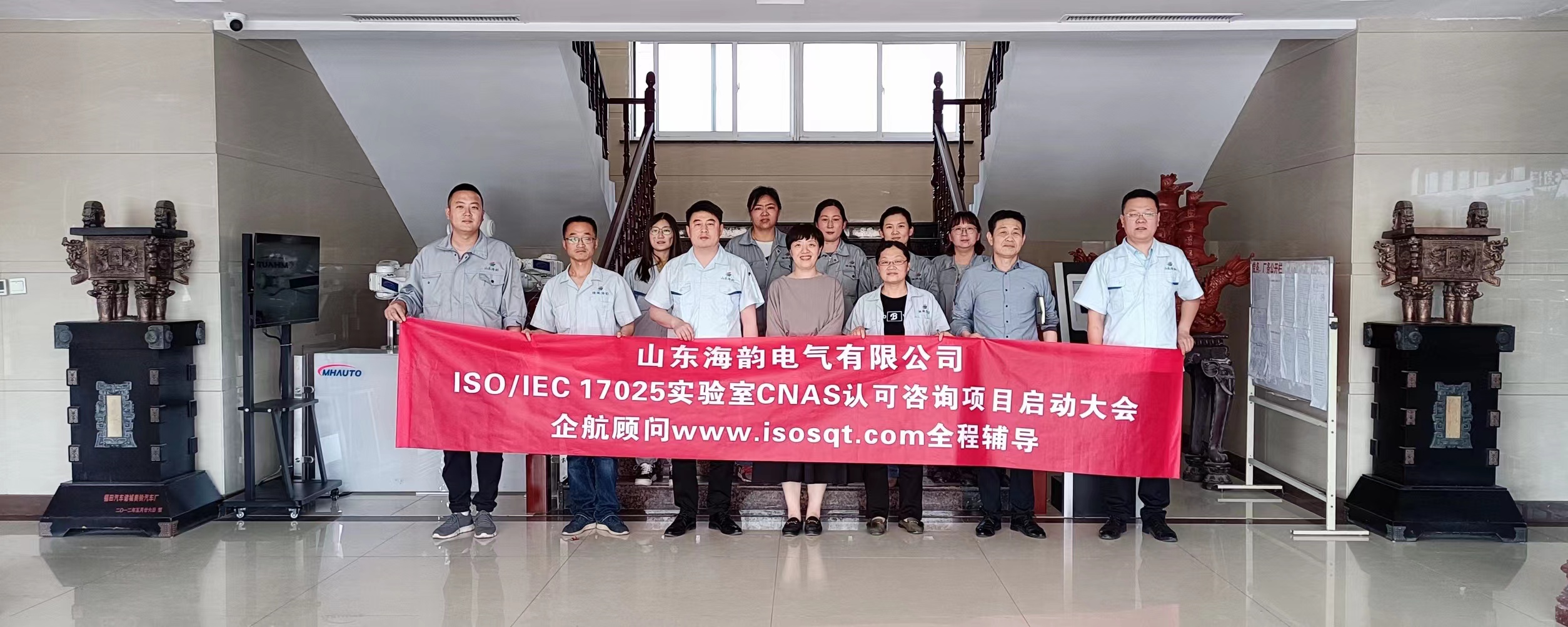 【4460】山東海韻電氣有限公司ISO17025-2017實(shí)驗(yàn)室CNAS認(rèn)可咨詢項目(程紅霞).jpg