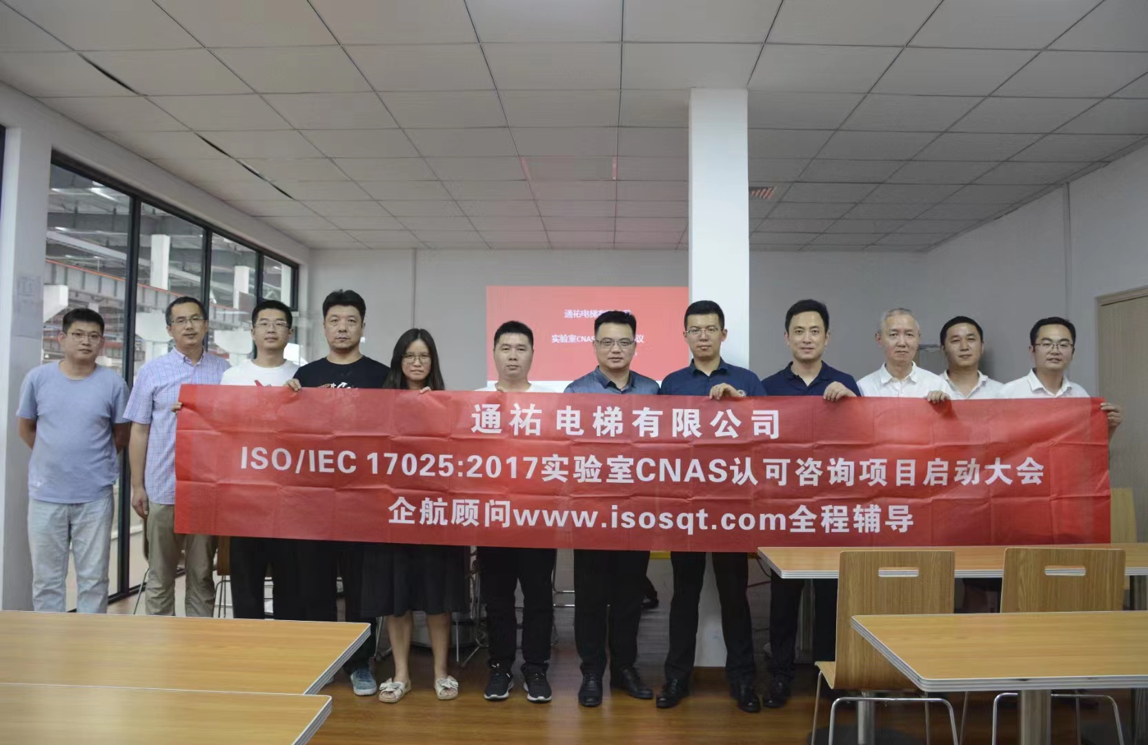 【3867】通祐電梯有限公司實(shí)驗(yàn)室CNAS認(rèn)可咨詢(xún)項(xiàng)目（伏偉）.jpg