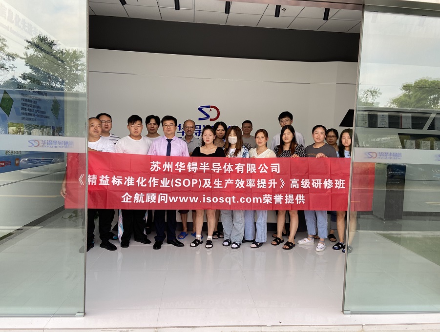 【4566】蘇州華锝半導體有限公司《精益標準化作業(yè)(SOP)及生產效率提升》內訓項目(張鵬)11.jpg