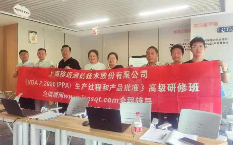 【4713】上海移遠通信技術股份有限公司《VDA2-2020生產過程和產品批準(PPA)》內訓項目(馮暉).jpg