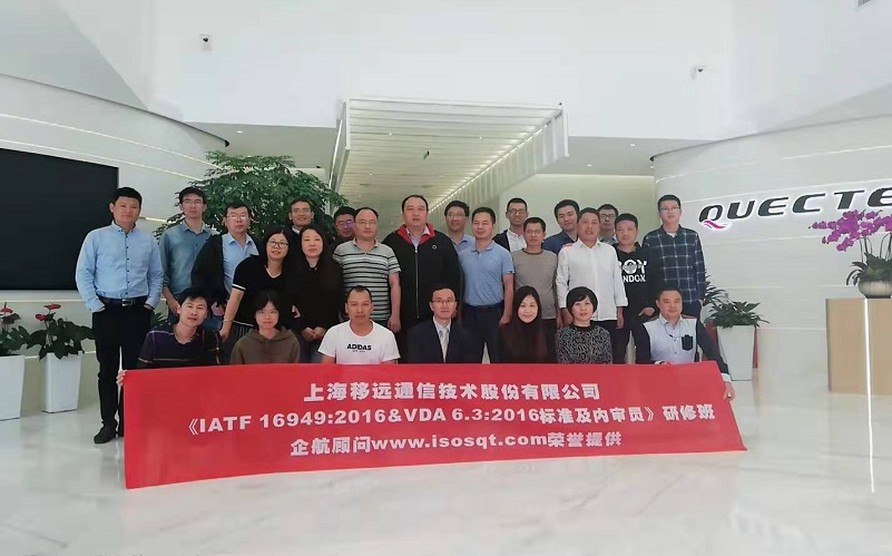 【4022】上海移遠通信技術股份有限公司《IATF16949&VDA6.3》內訓項目(馮暉)-1.jpg