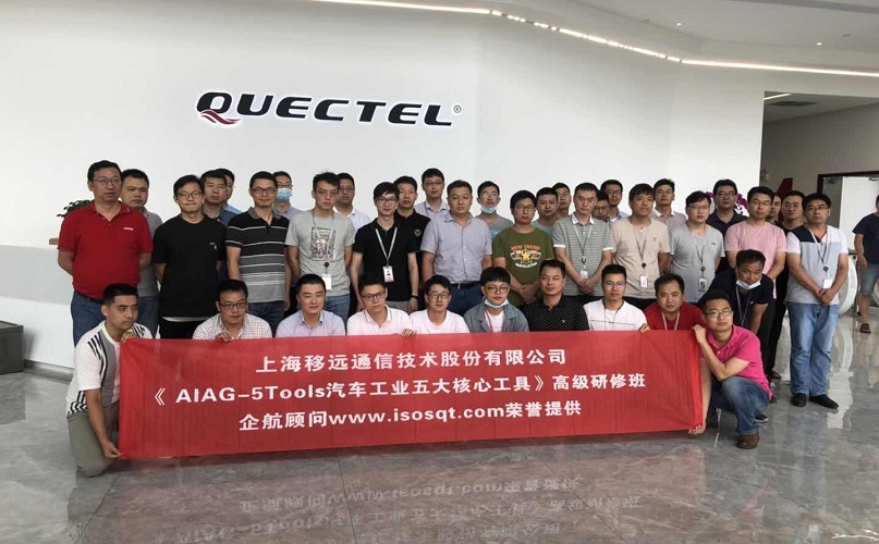 【4197】(安徽)合肥移瑞通信技術有限公司(總公司:上海移遠通信技術股份有限公司)《AIAG-5Tools汽車工業五大核心工具》內訓項目(馮暉)-1.jpg