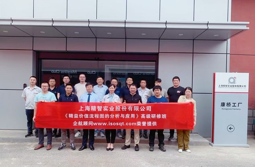 【4926】上海精智實(shí)業(yè)股份有限公司《精益價值流程圖分析與應(yīng)用》內(nèi)訓(xùn)項(xiàng)目（張鵬）-1.jpg