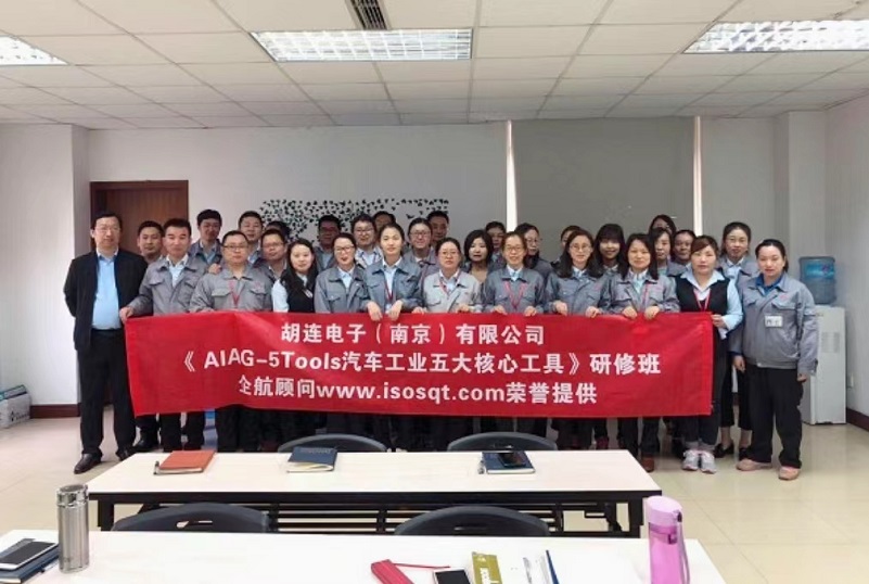 【3726】(臺灣)胡連電子(南京)有限公司《AIAG-5Tools五大核心工具》內(nèi)訓(xùn)項目(馮暉).jpg