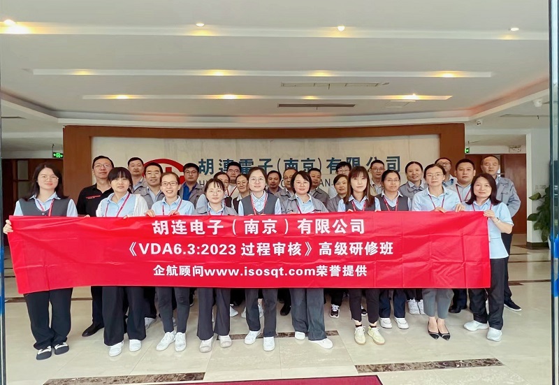 【4809】(臺灣)胡連電子(南京)有限公司《VDA6.3-2023》內(nèi)訓(xùn)項目(馮暉)-1.jpg
