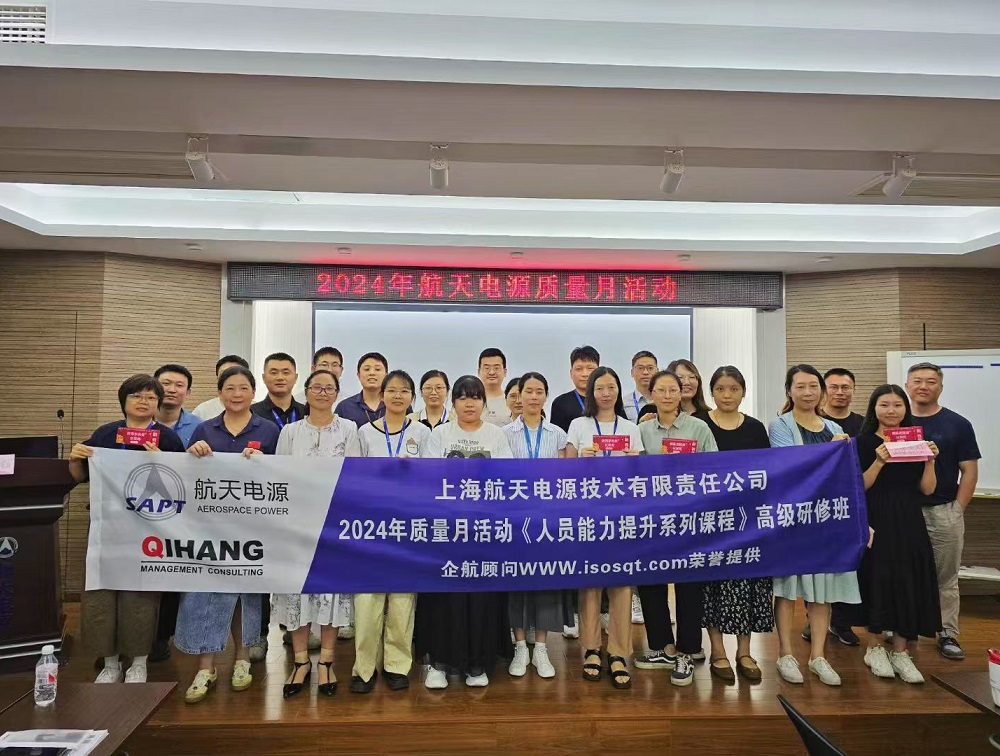【5033】上海航天電源技術(shù)有限責任公司《人員能力提升》系列內(nèi)訓(xùn)項目（舒小紅）.jpg