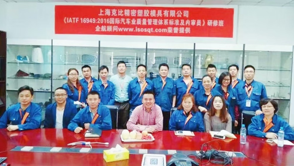 【3341】上海克比精密塑膠模具有限公司《IATF16949-2016標準及內審員》內訓（舒小紅）-1.jpg