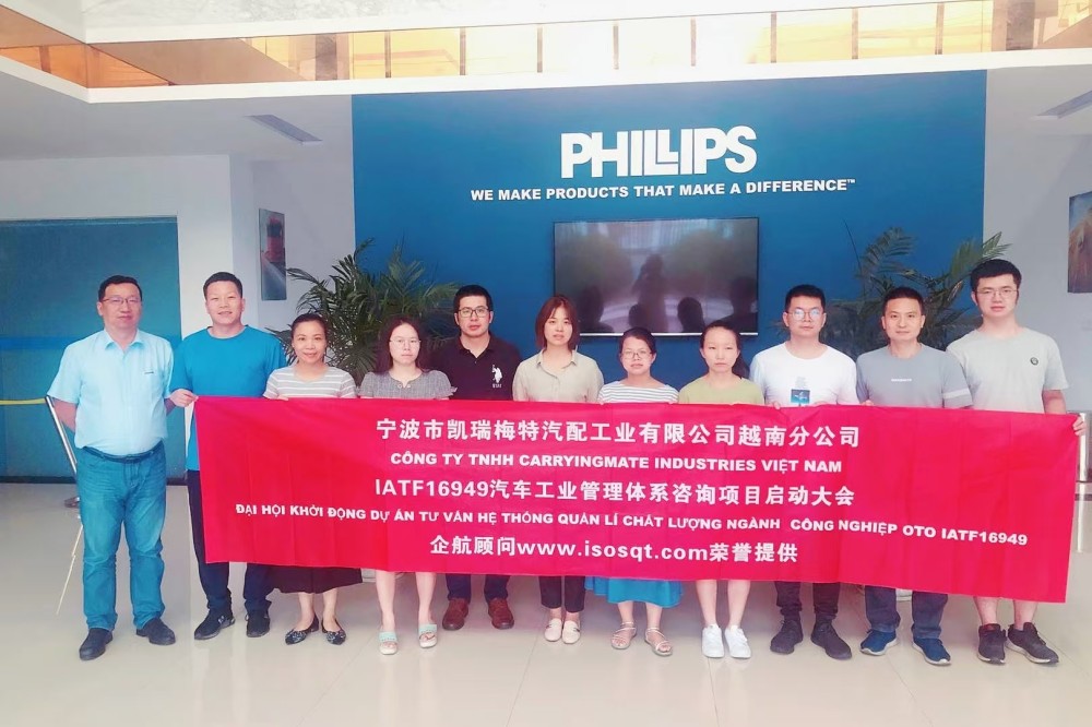 【4210】C?NG TY TNHH CARRYINGMATE INDUSTRIES VI?T NAM(寧波市凱瑞梅特汽配工業(yè)有限公司越南分公司)IATF16949-2016咨詢項目(馮暉).jpg