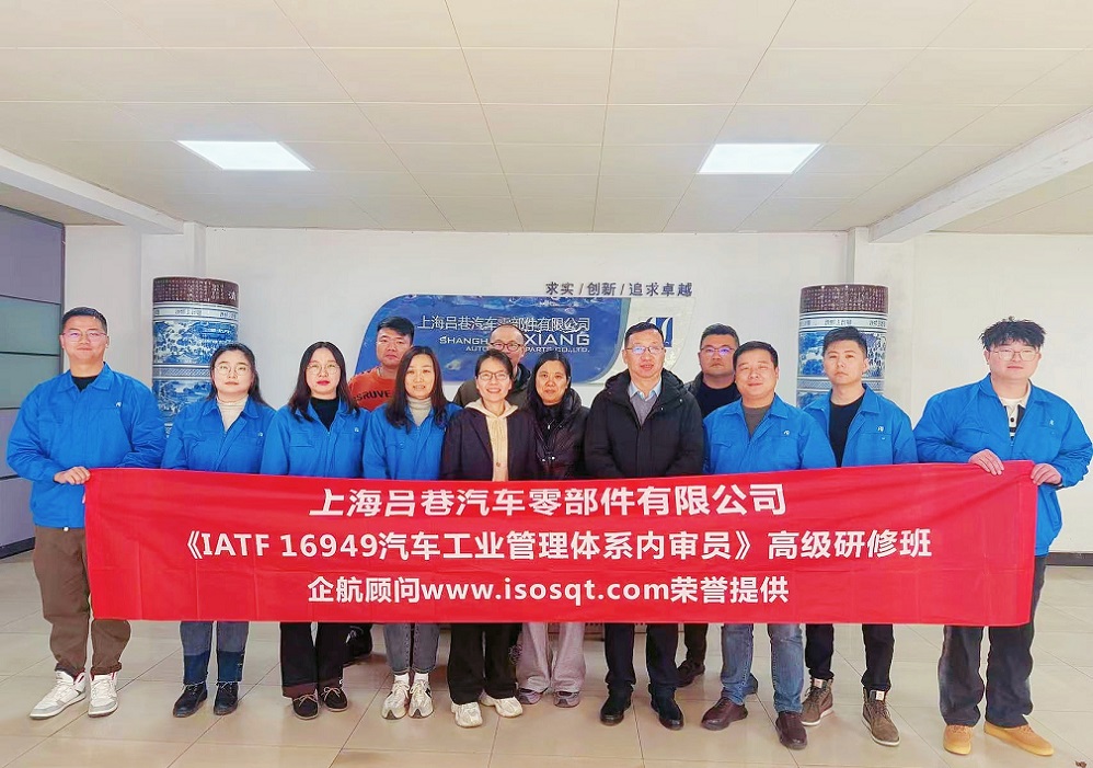 【5090】上海呂巷汽車零部件有限公司《IATF16949內審員》內訓項目(馮暉).jpg