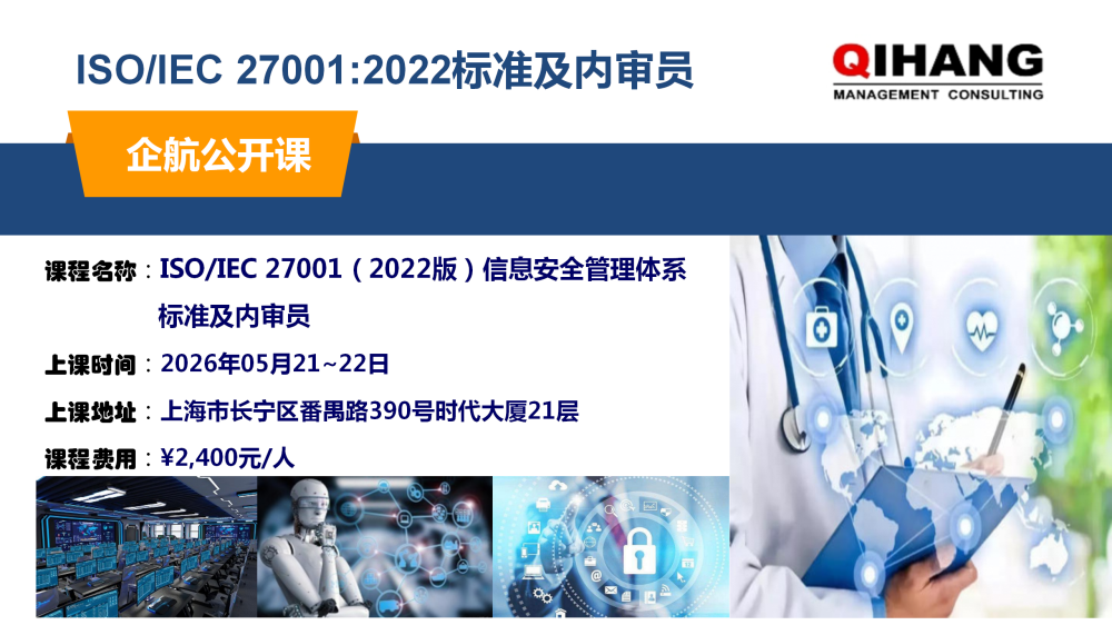 ISO27001-2013標準及內審員（2019年10月30~31日）_01.png