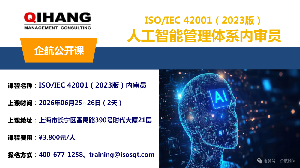 ISO42001-2023內審員（2025年03月18~19日）_01.png