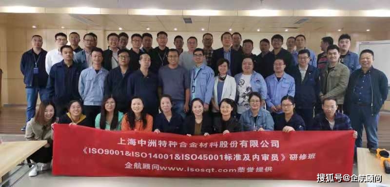 企航顧問為 上海中洲特種合金材料股份有限公司提供的 《ISO 9001:2015、ISO 14001:2015、ISO 45001:2018標(biāo)準(zhǔn)及內(nèi)審員》研修班圓滿結(jié)束(圖3)